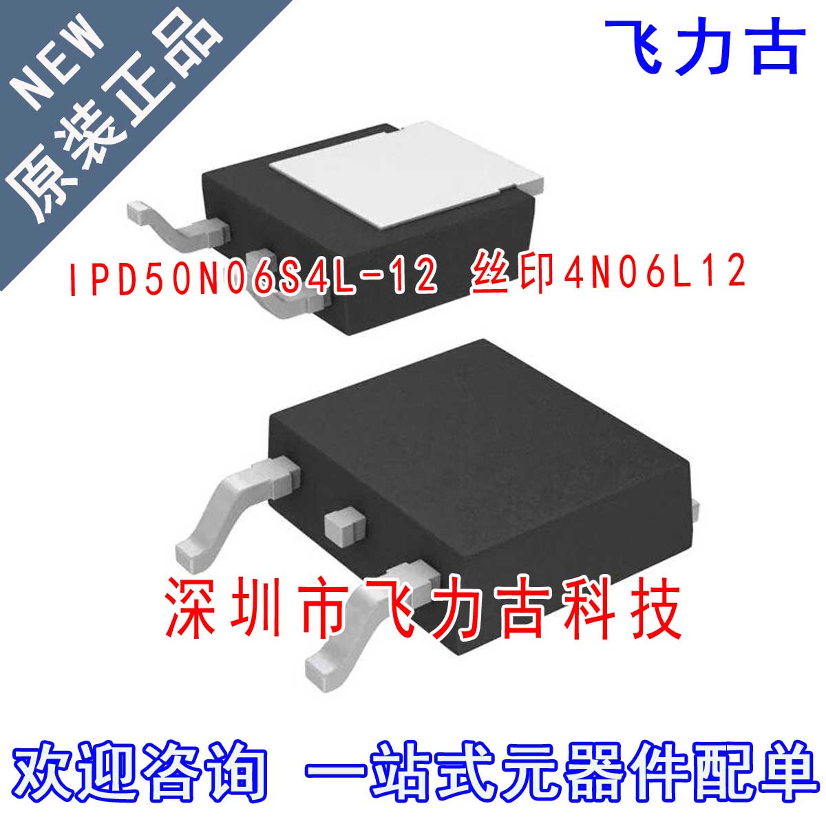 全新 IPD50N06S4L-12 4N06L12 TO-252 60V 50A N沟道 MOS管 芯片
