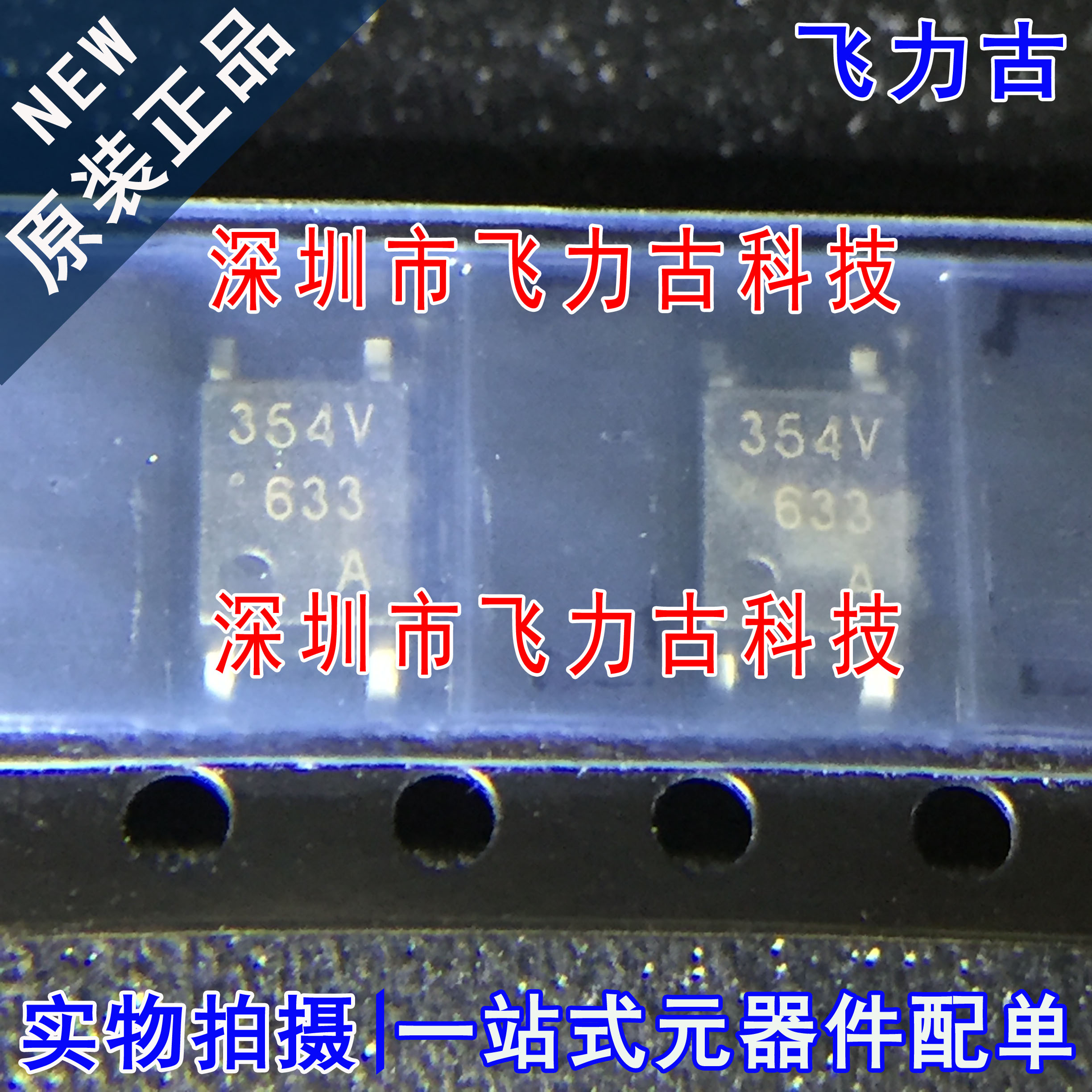 全新 HCPL-354-000E HCPL-354-060E HCPL-354 丝印354V SOP4 光耦