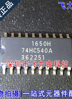 100%全新原装 TC74HC540AF TC74HC540 74HC540A SOP20 5.2mm 芯片