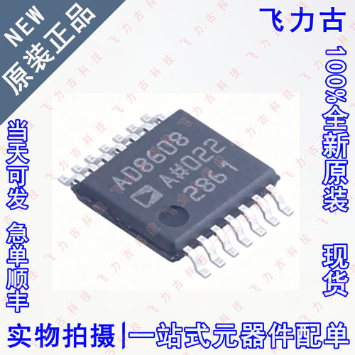 全新原装 AD8608ARUZ AD8608A AD8608 TSSOP14 运算放大器 芯片