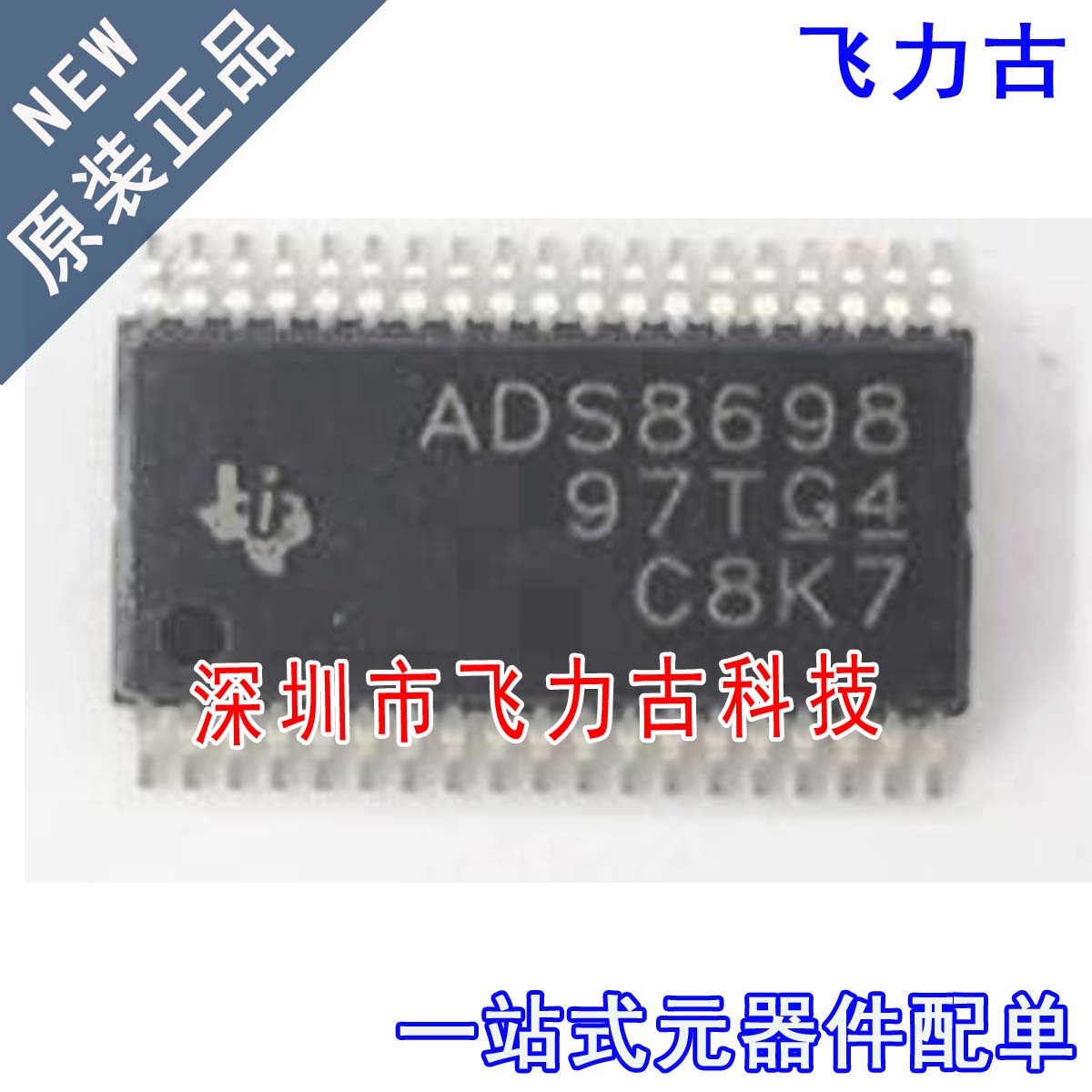 飞力古 全新 ADS8698IDBTR ADS8698IDBT ADS8698 TSSOP38 芯片 IC