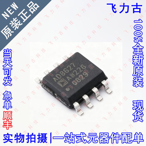 全新 AD8627ARZ AD8627AR AD8627A AD8627 SOP8 运算放大器 芯片