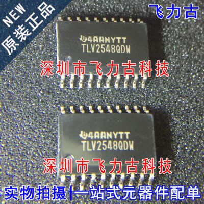飞力古 全新原装 TLV2548QDWR TLV2548QDW TLV2548 SOP20 芯片 ic