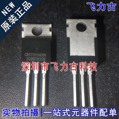 全新原装 CRST055N08N 封装TO-220 120A 85V N沟道 MOS场效应管