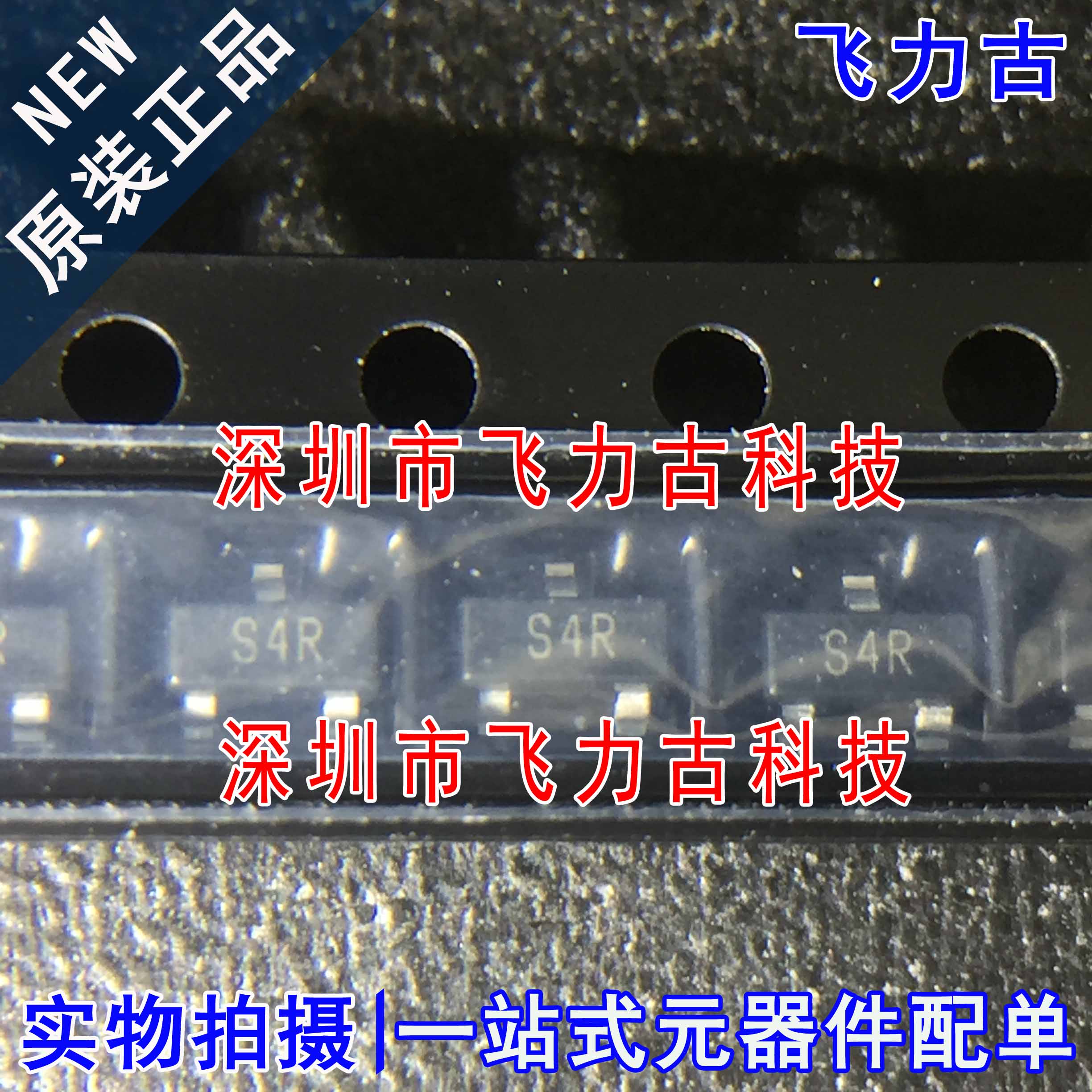 全新 MA4E2054A1-287T MA4E2054A1-287 丝印S4R SOT23-3 二极管
