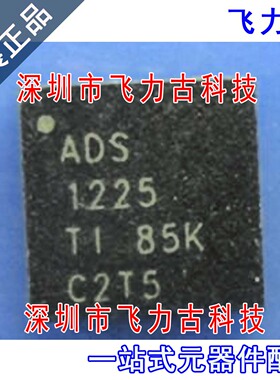 全新原装 ADS1225IRGVR ADS1225IRGVT ADS1225 QFN16 转换器 芯片