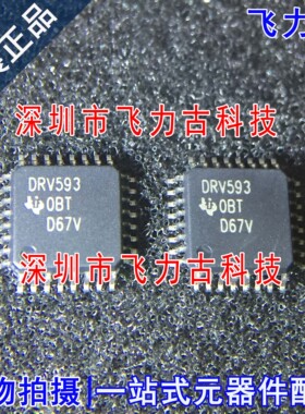 全新原装 DRV593VFPR DRV593VFP DRV593 HLQFP32 电源驱动器 芯片