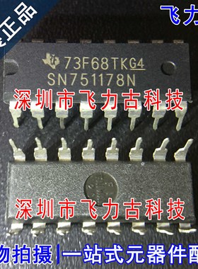 飞力古 全新原装 SN751178N SN751178 DIP16 直插 驱动器 芯片IC