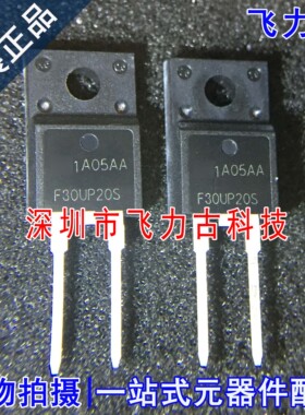 全新 FFPF30UP20STU F30UP20S TO-220 直插 200V 30A 整流器 芯片