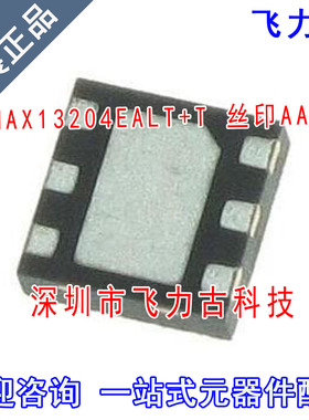 全新 MAX13204EALT+T MAX13204EALT MAX13204 丝印AA0 AAO UDFN-6