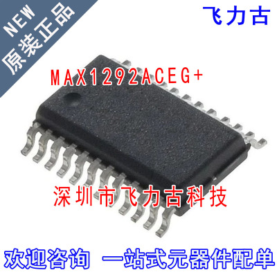 飞力古 全新原装 MAX1292ACEG+ MAX1292ACEG MAX1292 QSOP24 芯片