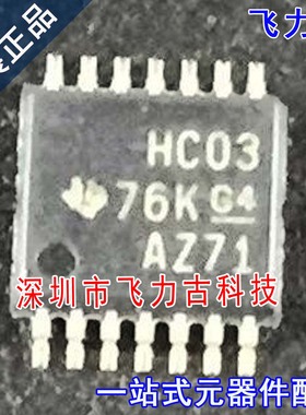 全新 SN74HC03PWR SN74HC03PW SN74HC03 丝印HC03 TSSOP14 芯片IC