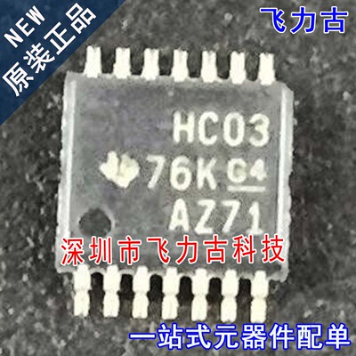 全新 SN74HC03PWR SN74HC03PW SN74HC03 丝印HC03 TSSOP14 芯片IC