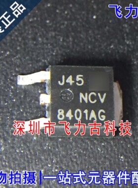 全新原装 NCV8401ADTRKG NCV8401AG NCV8401 SOT252 栅级驱动芯片