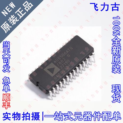 全新原装 ADG506ATQ/883B ADG506ATQ ADG506 CDIP28 模拟开关芯片