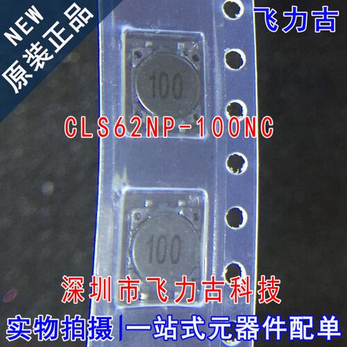 全新原装 CLS62NP-100NC 10uH 700mA 7.3*7.1*2.5mm 功率电感