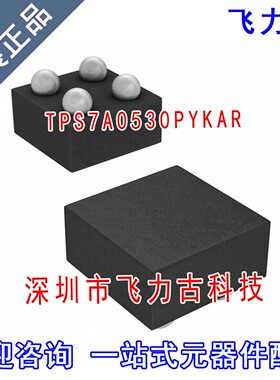 全新原装 TPS7A0530PYKAR TPS7A0530PYKA TPS7A0530 DSBGA-4 芯片