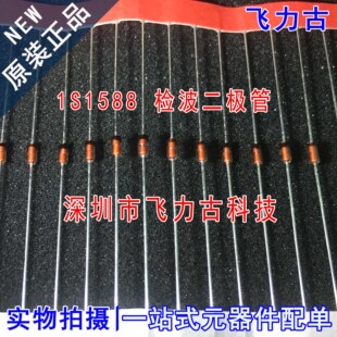 飞力古 全新原装正品 1S1588 DO-35 直插 开关 检波二极管
