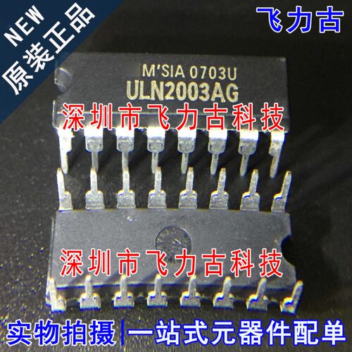 全新原装 ULN2003AG ULN2003A ULN2003 DIP16 直插 驱动器 芯片IC