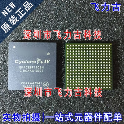 飞力古 全新 EP4CE6F17C8N EP4CE6F17C8 BGA256 可编程逻辑 芯片