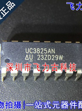 飞力古 全新原装正品 UC3825AN UC3825 DIP16 直插 稳压器 芯片IC