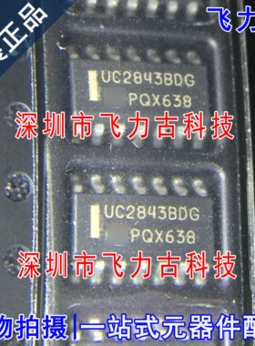 全新 UC2843BDR2G UC2843BDR2 UC2843 UC2843BDG SOP14稳压器芯片