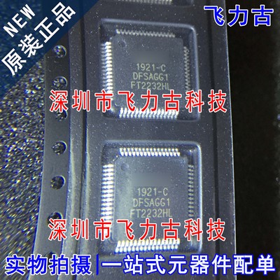 飞力古 全新原装正品 FT2232HL FT2232H FT2232 USB转串口 芯片IC