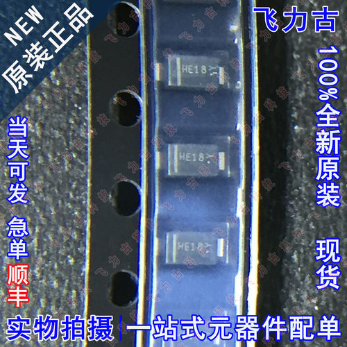 全新 SODHE108-SH SODHE108 丝印HE18 SOD123-FL 1KV 1A 二极管
