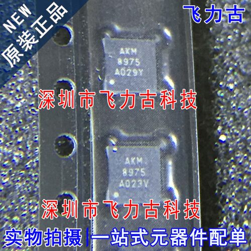 全新 AK8975C-L AK8975C AK8975 AKM8975 8975 BGA14 传感器 芯片