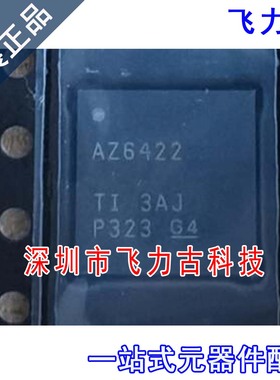 全新原装 ADS6422IRGCR ADS6422IRGCT ADS6422 AZ6422 VQFN64芯片