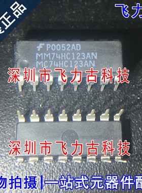 全新原装 MM74HC123AN MC74HC123AN DIP16 直插 多谐振荡器 芯片