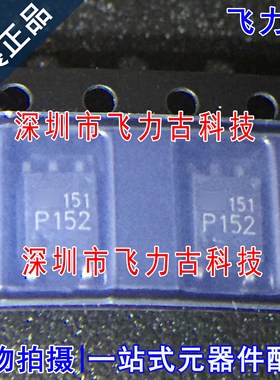 飞力古 全新原装 TLP152 丝印P152 SOP5 贴片 光耦 隔离器 芯片IC