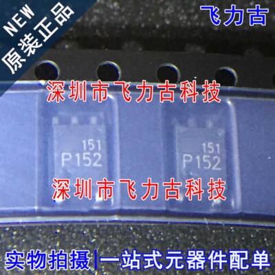 飞力古 全新原装 TLP152 丝印P152 SOP5 贴片 光耦 隔离器 芯片IC