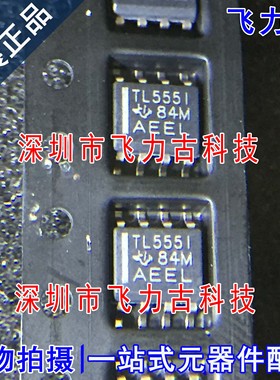 全新 TLC555IDR TLC555ID TLC555 丝印TL555I SOP8 计时器 芯片IC