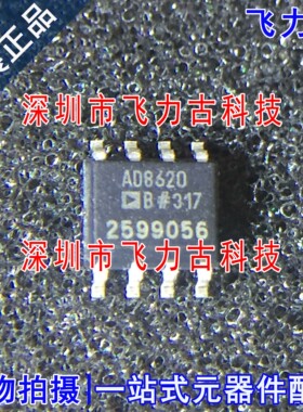 全新 AD8620BRZ AD8620BR AD8620B AD8620 SOP8 运算放大器 芯片