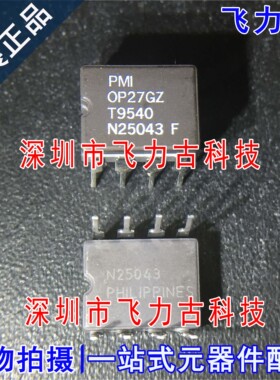 100%全新原装 OP27GZ OP27 CDIP8 直插 陶瓷 精密运算放大器 芯片