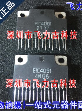 飞力古 全新原装 EIC4081 EIC4091 ZIP15 驱动器 芯片IC 实物拍摄
