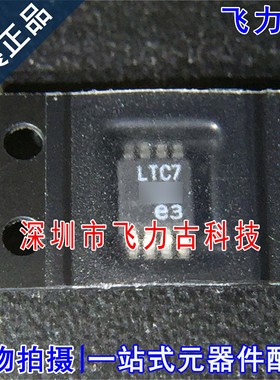 全新原装 LTC1864LCMS8 LTC1864 丝印LTC7 MSOP8 模数转换器 芯片