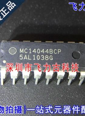 飞力古 全新原装正品 MC14044BCP MC14044 DIP16 直插 触发器芯片