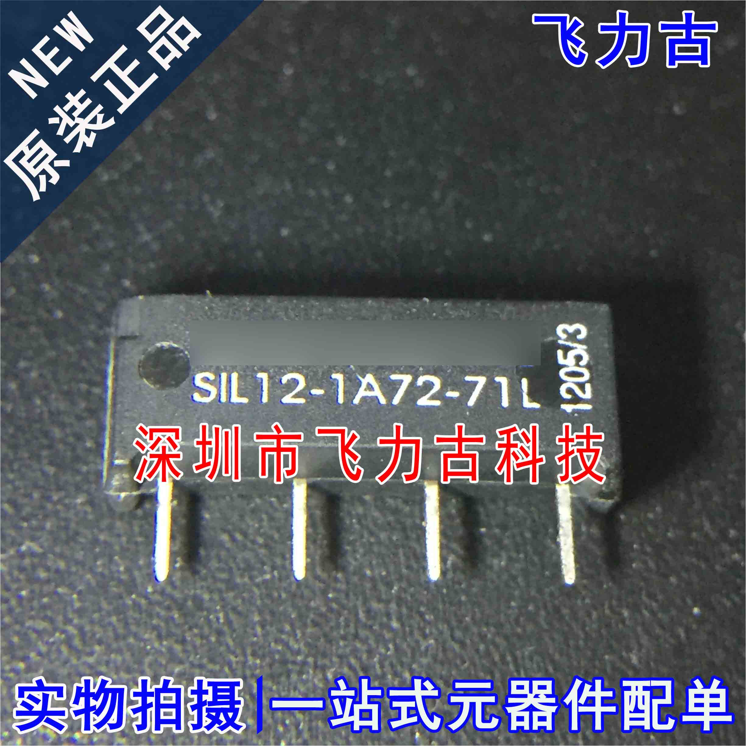 飞力古 全新原装正品 SIL12-1A72-71L SIP6 直插 SIL干簧继电器