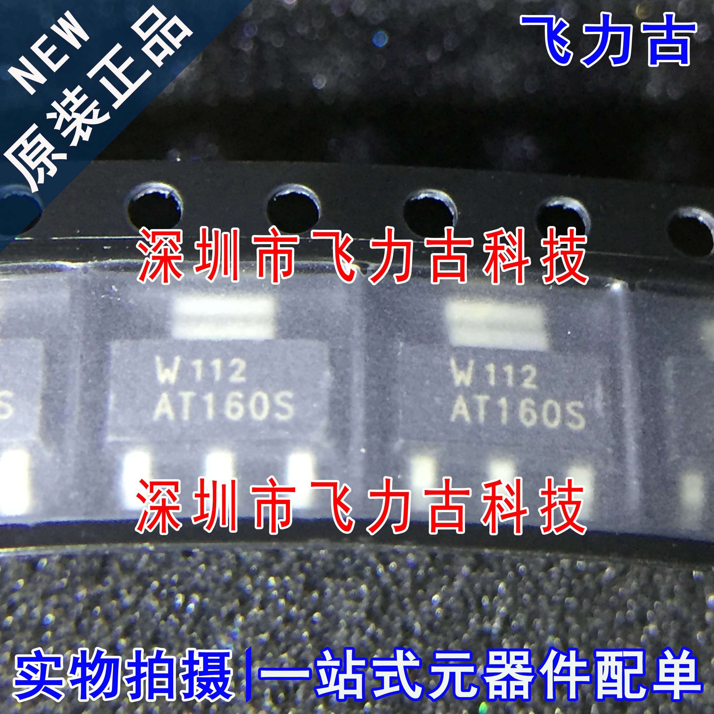 飞力古 全新原装正品 BAT160S AT160S SOT223 肖特基二极管 芯片
