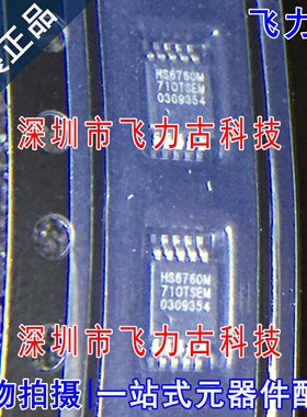 飞力古 全新原装正品 HS6760M HS6760 MSOP10 FM调频发射 芯片 IC