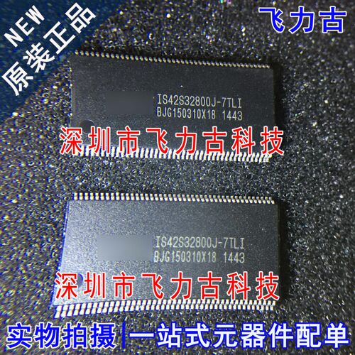全新原装 IS42S32800J-7TLI IS42S32800J-7TL TSOP86 储存器 芯片