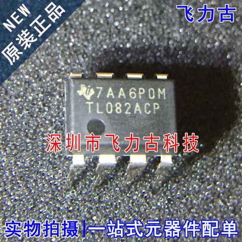 100%全新原装 TL082ACP TL082AC TL082 DIP8 直插 运算放大器芯片