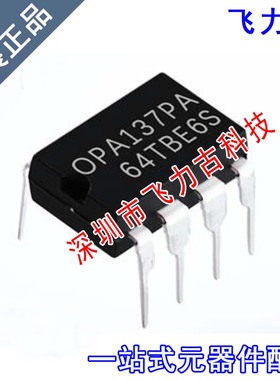 飞力古 全新 OPA137PA OPA137P OPA137 DIP8 直插 运算放大器芯片