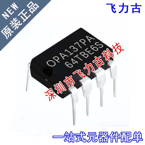 飞力古 全新 OPA137PA OPA137P OPA137 DIP8 直插 运算放大器芯片