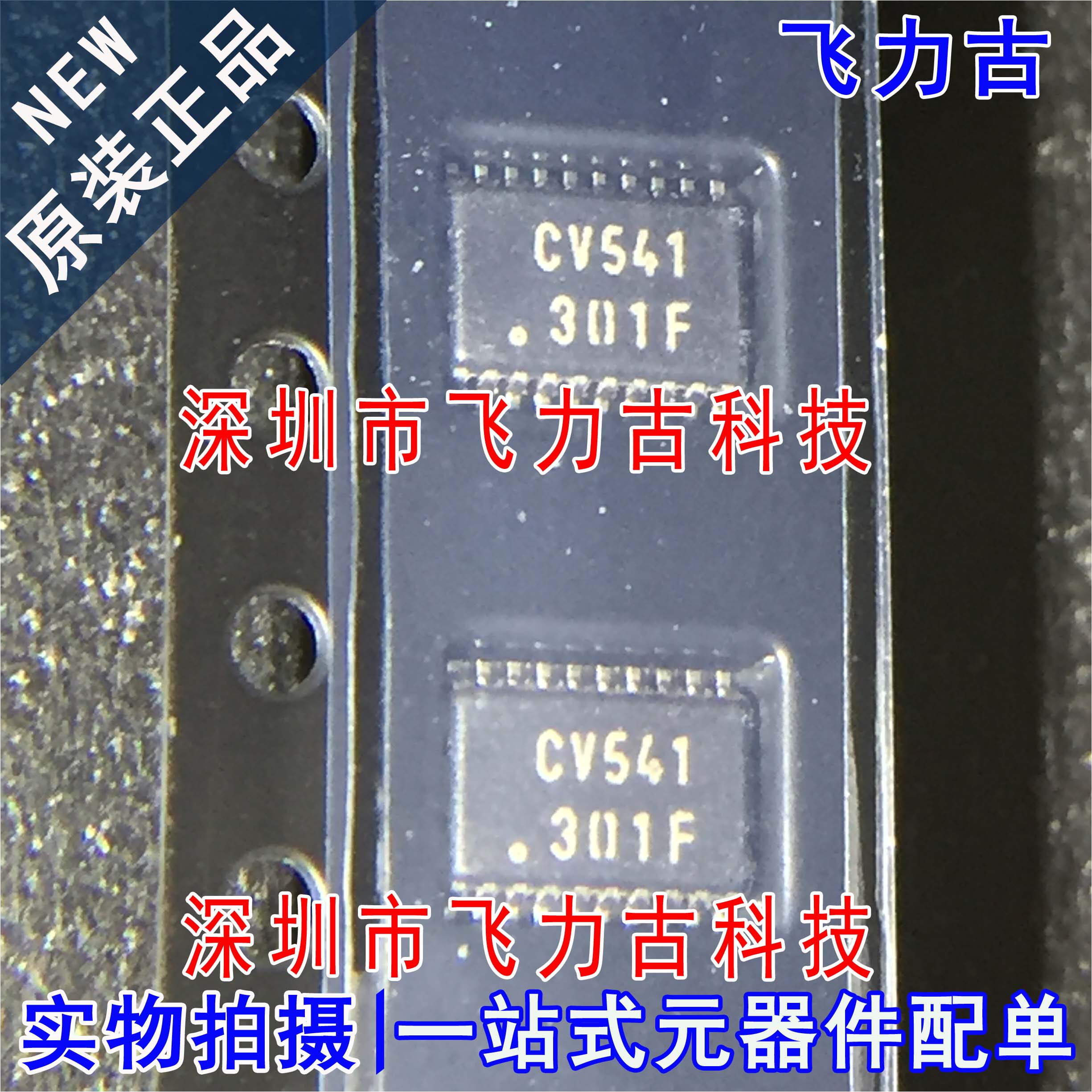 全新原装 TC74VHCV541FK TC74VHCV541 丝印CV541 VSSOP20驱动芯片