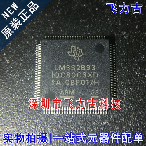 全新原装 LM3S2B93-IQC80-C3 LM3S2B93 LQFP100 微控制器 芯片