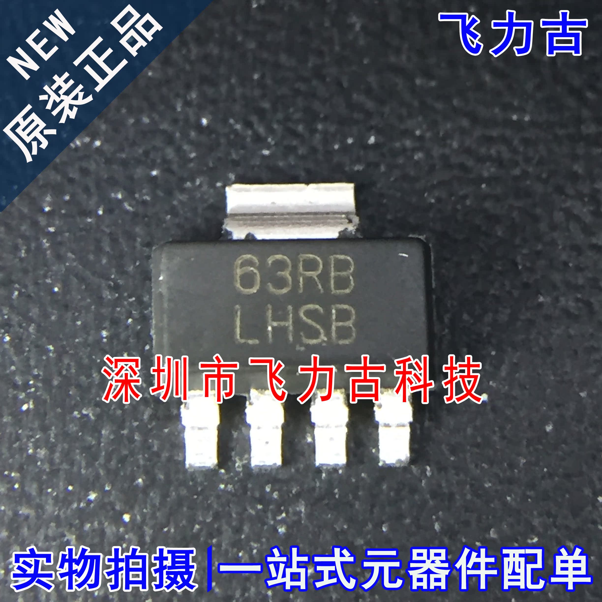全新原装 LP3875EMPX-ADJ LP3875EMP-ADJ 丝印LHSB SOT223 芯片IC