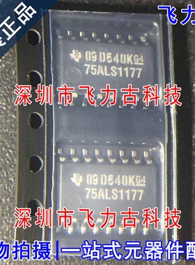 全新原装 SN75ALS1177NSR SN75ALS1177NS 75ALS1177 SOP16 芯片
